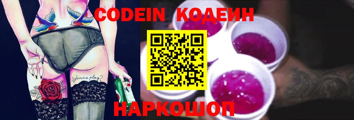 Таганрог  дарнет шоп  Кодеин напиток Lean (лин)  Вход с VPN  Codein напиток Lean (лин) 