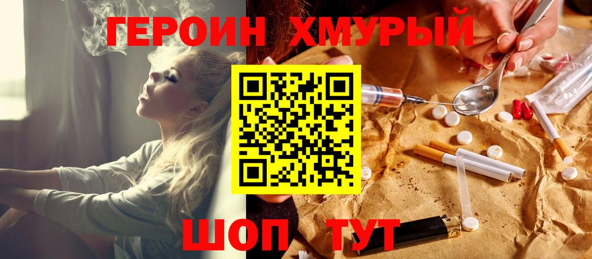 ГЕРОИН герыч Таганрог